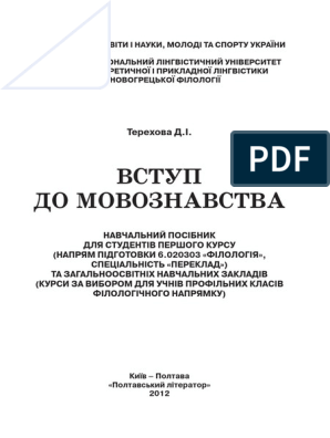 Реферат: Зародження порівняльно-історичного мовознавства